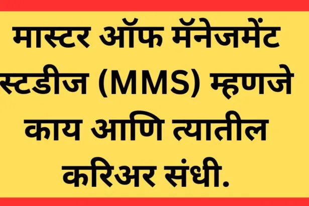 mms
