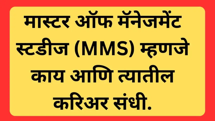 mms