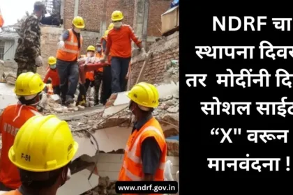 ndrf