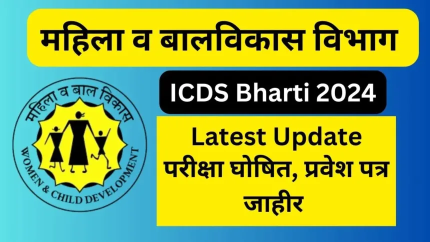 icds bharti 2024