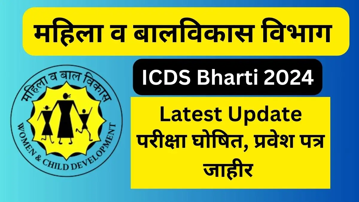 icds bharti 2024