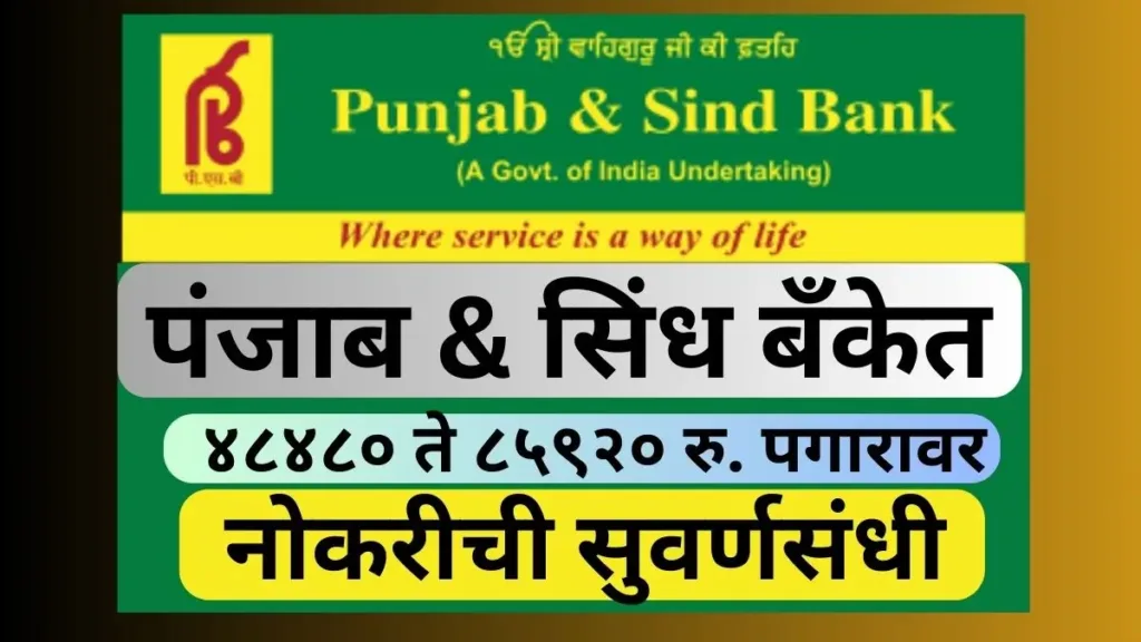 Punjab And Sindh Bank