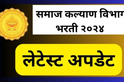 Samaj Kalyan Vibhag 2024