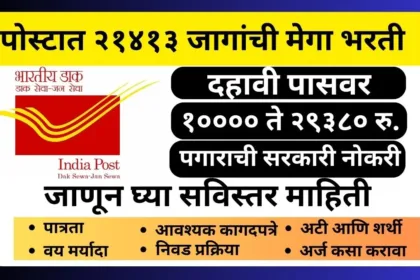 india post recruitment