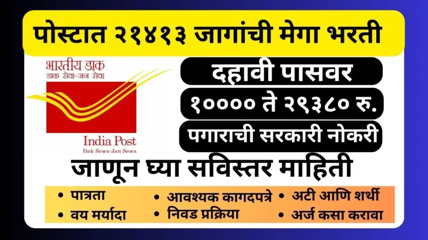 india post recruitment