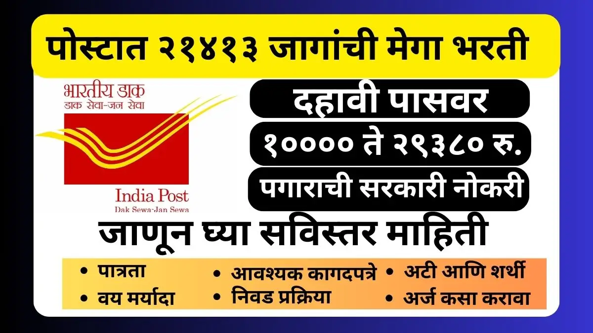 india post recruitment
