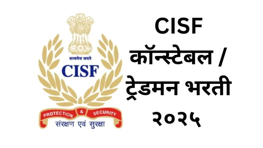 CISF Bharti 2025