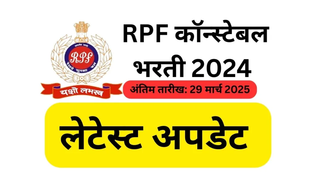 RPF