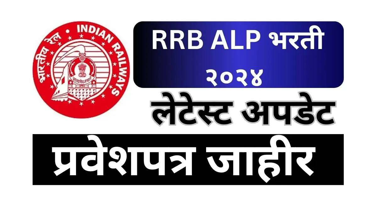 RRB ALP Hall Ticket