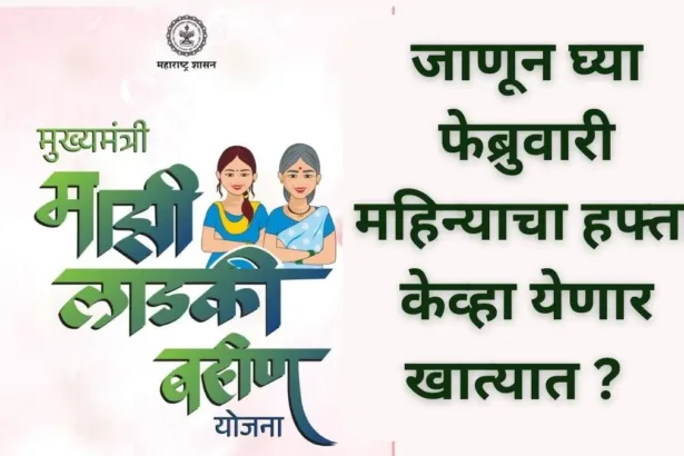 Majhi Ladki Bahin Yojana