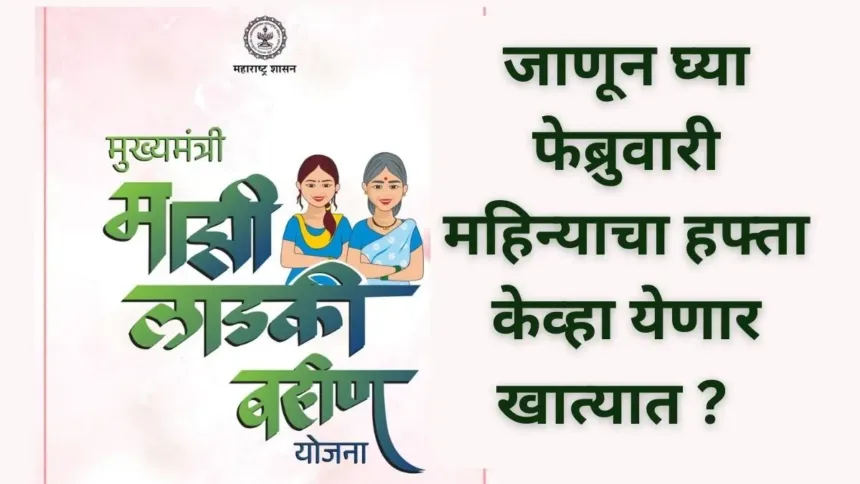 Majhi Ladki Bahin Yojana