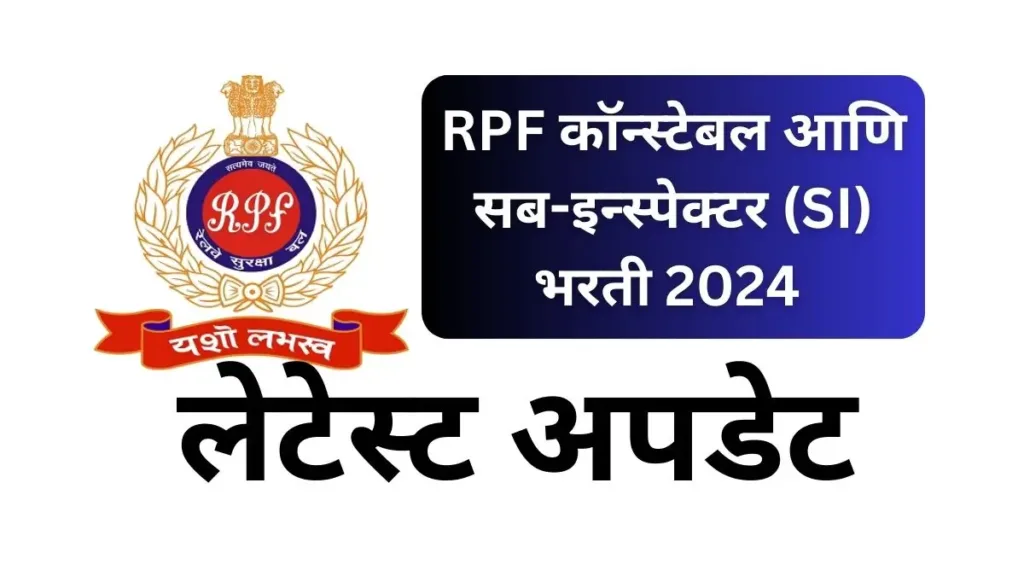 RPF Admit Card 2025