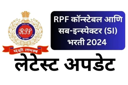 RPF Admit Card 2025