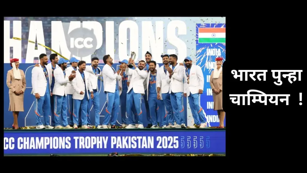 Champions Trophy