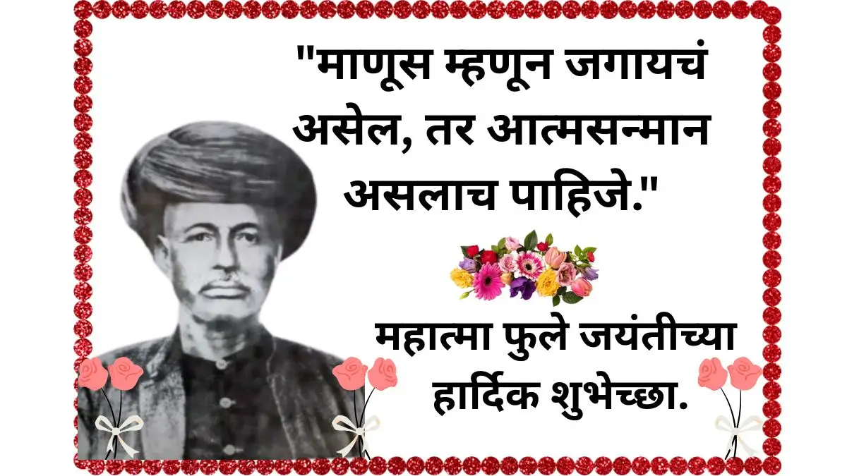 Mahatma Fule