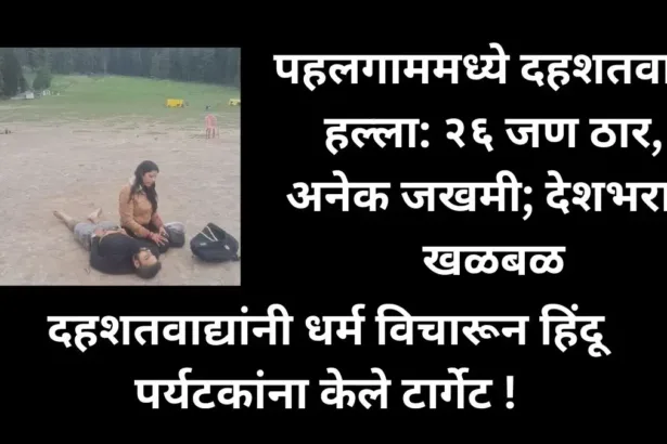 Kashmir Attack