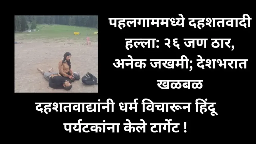 Kashmir Attack
