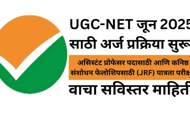 UGC NET 2025
