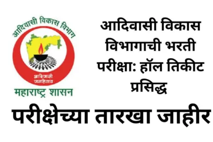 Adiwasi Vibhag Bharti
