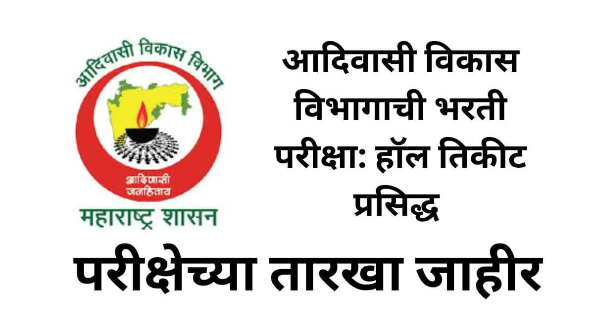 Adiwasi Vibhag Bharti