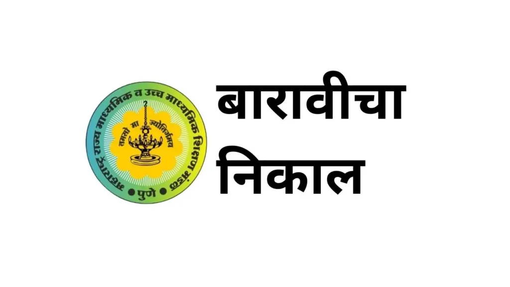Maharashtra HSC Result 2025