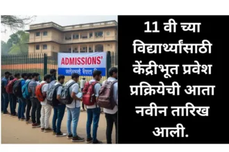 11th Admission