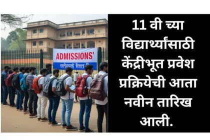 11th Admission