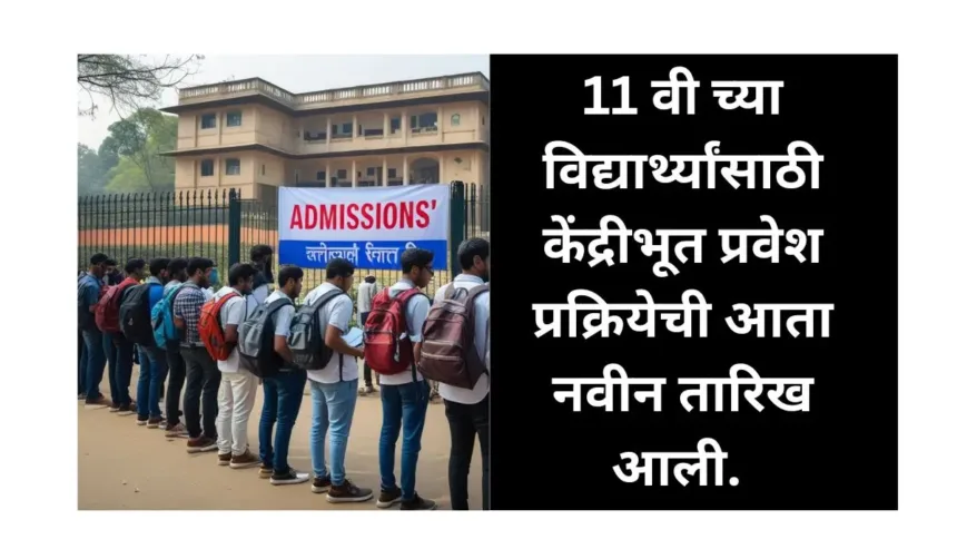 11th Admission