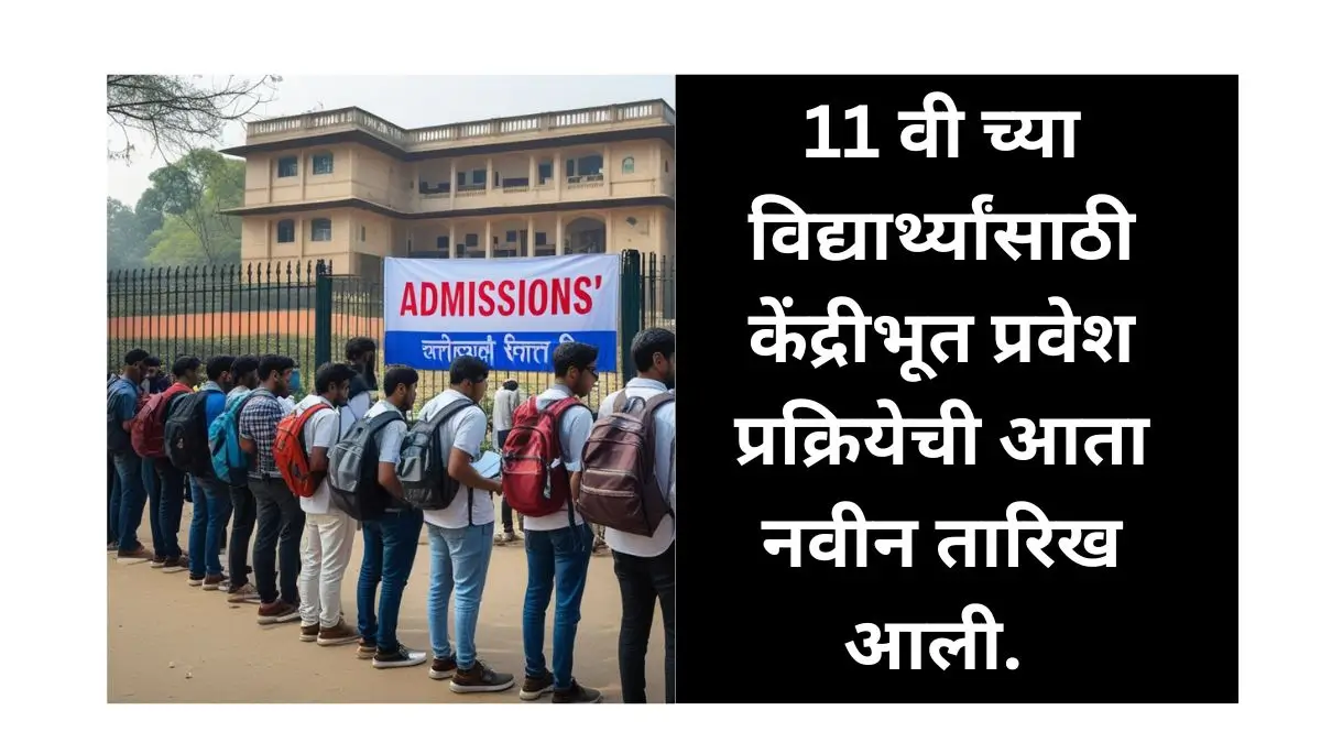 11th Admission