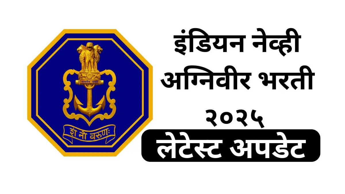 Indian Navy Agniveer