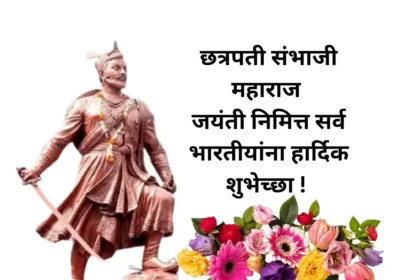 Sambhaji Maharaj