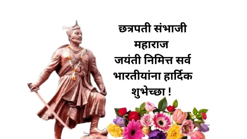 Sambhaji Maharaj