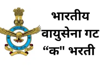 IAF Group C
