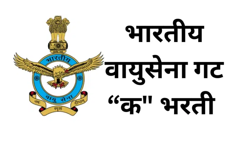 IAF Group C