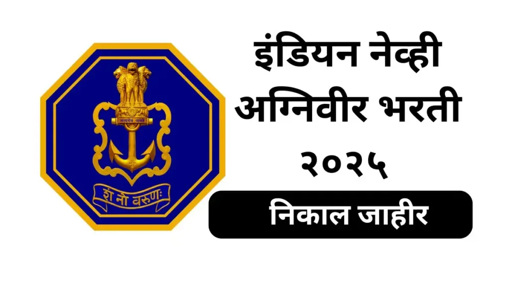 Agniveer Result