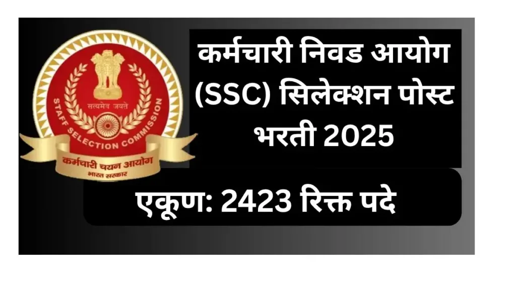 SSC 2025