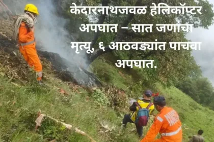Helicopter Crash