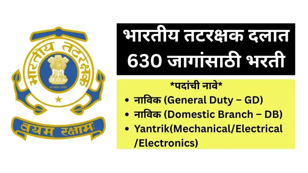 Indian Coast Guard Bharti 2025