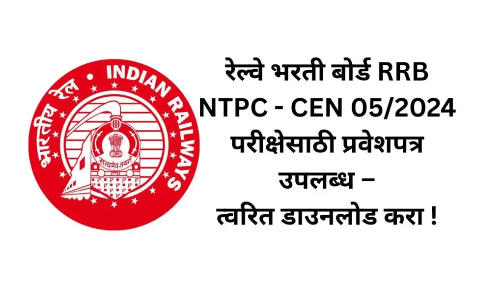 RRB Admit Card