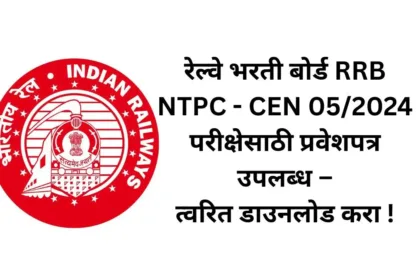 RRB Admit Card