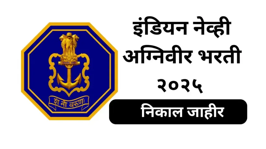 Agniveer Result