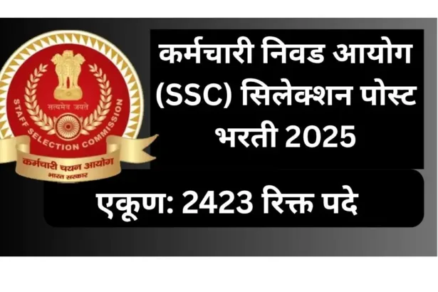 SSC 2025