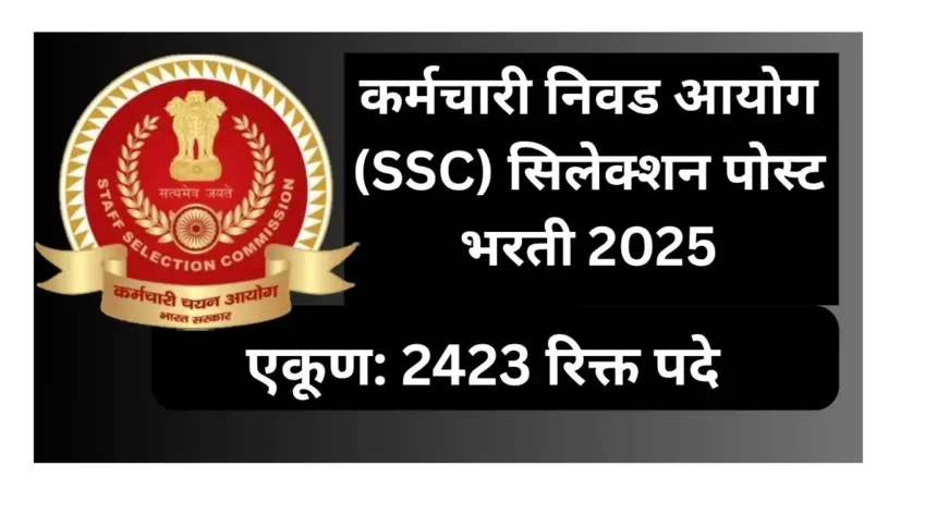 SSC 2025