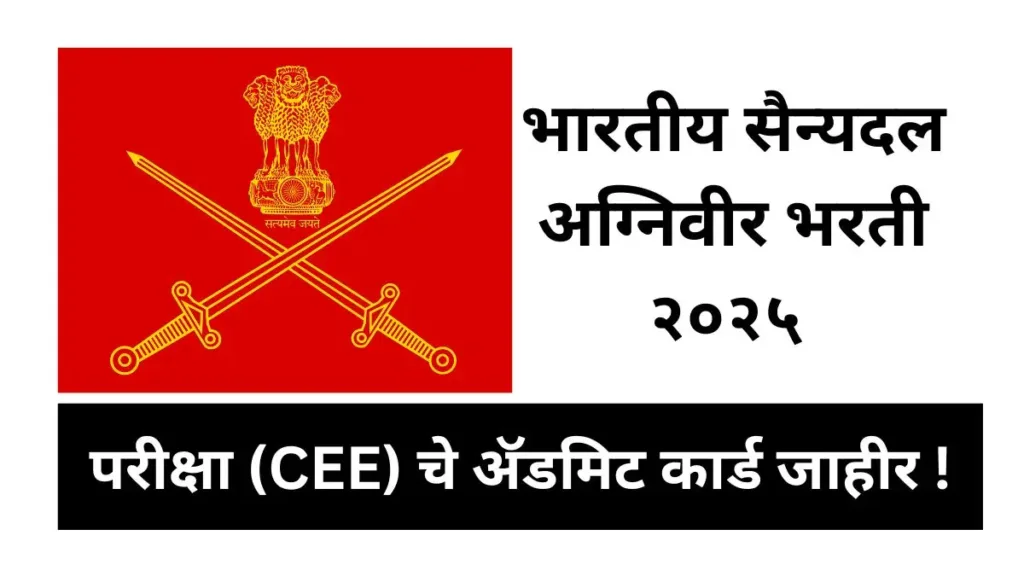Agniveer Admit Card