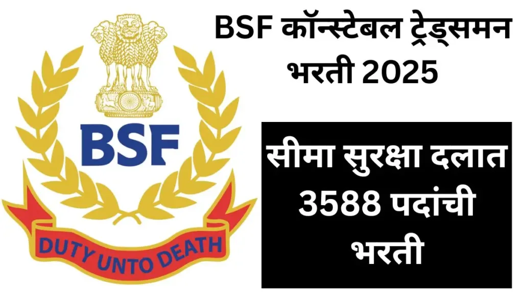 BSF Bharti