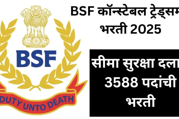 BSF Bharti