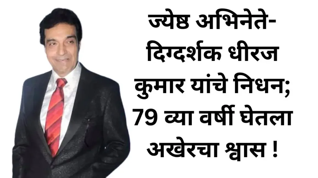 Dheeraj Kumar