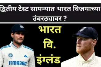 Ind Vs Eng