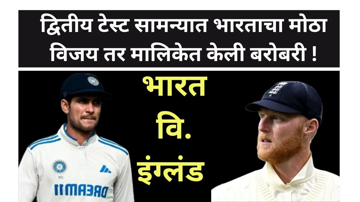 Ind Vs Eng