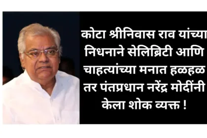 Kota Srinivasa Rao